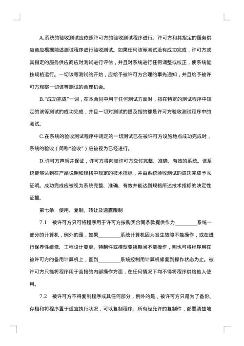 版权许可合同  国际软件许可合同