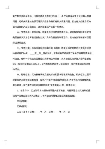 旅游鞋子买卖合同