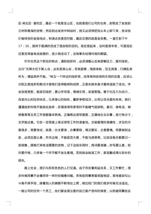 2025年暑假实践报告3000字