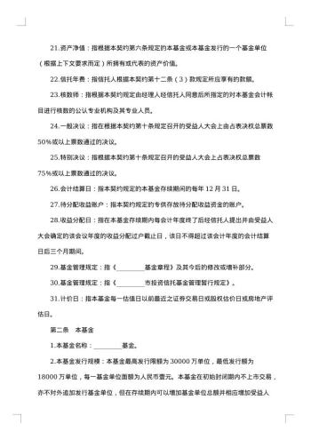基金资产信托契约
