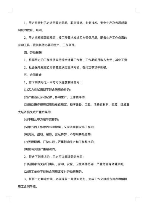 2025年短期用工合同