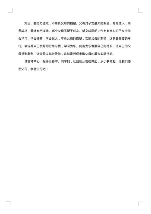 社会调查报告700字