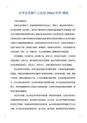 大学生学期个人总结2025年字
