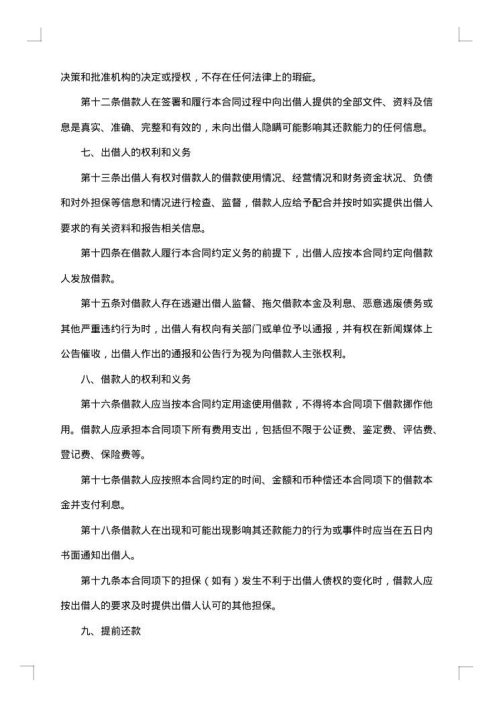 2025年民间借款合同格式