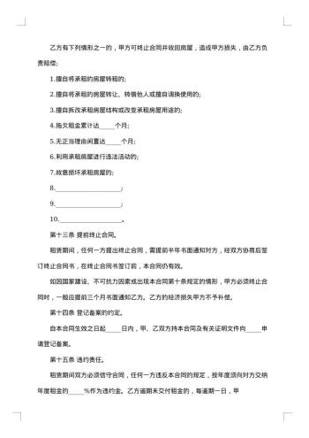 房屋租赁合同范本范文
