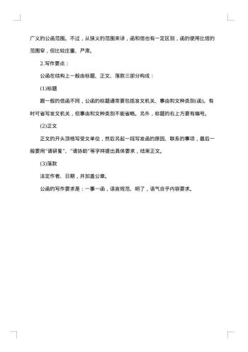 20xx年公函格式