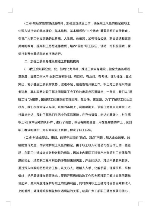 工会上半年工作总结模板