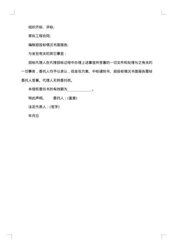 江苏省建设工程招标代理合同