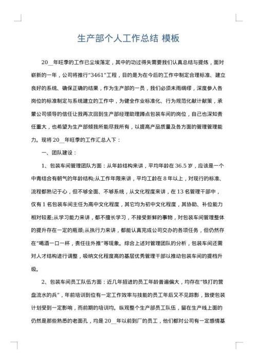 生产部个人工作总结