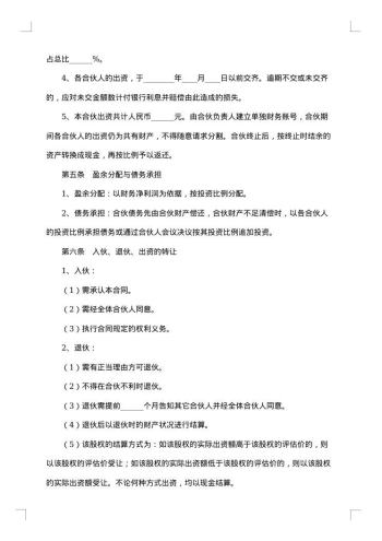 网站双方股份合作合同