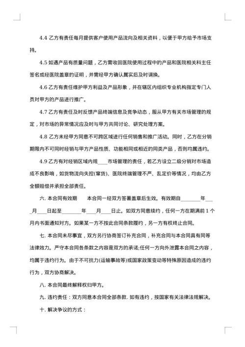 私人代理合同