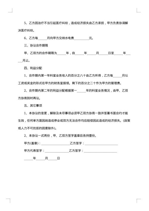 口腔科合作协议
