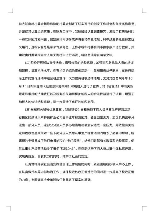2025年综治年终工作总结