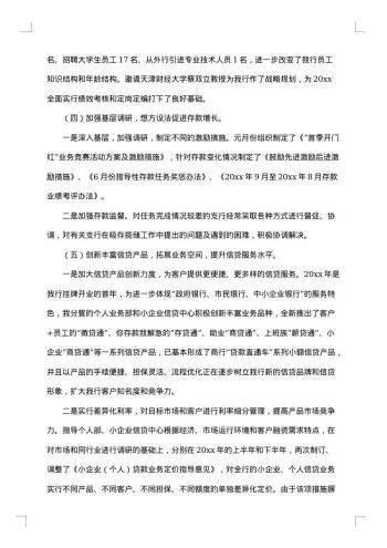 行长述职述廉报告