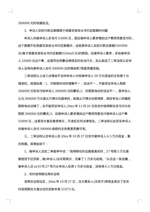 民事申诉状优秀范文