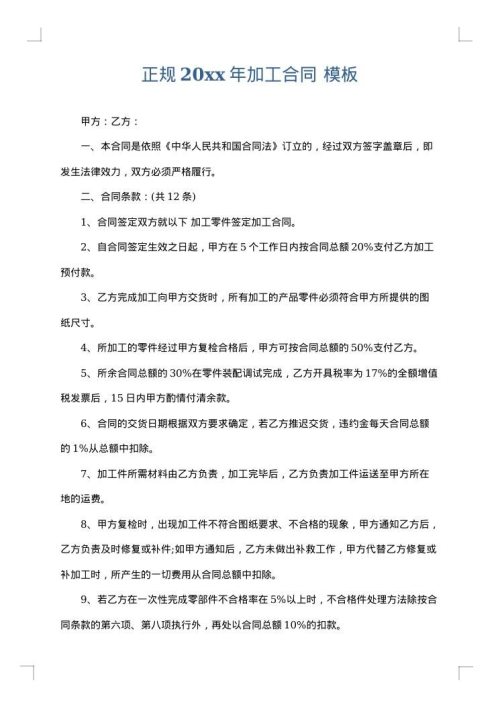 正规2025年加工合同
