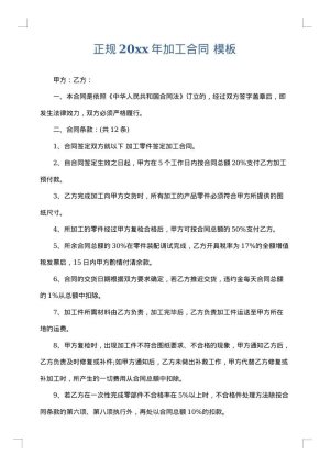 正规2025年加工合同