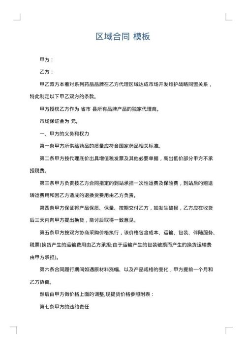 区域合同