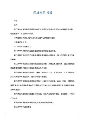 区域合同