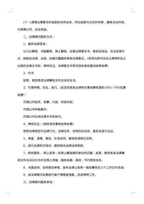 服务整改方案