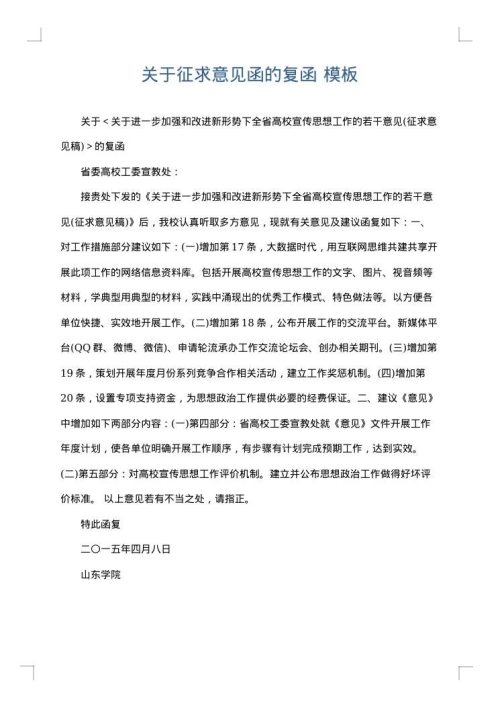 关于征求意见函的复函