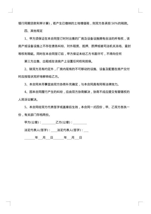 货品买卖合同（含包装）