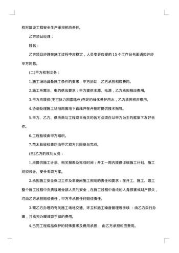 种植合同