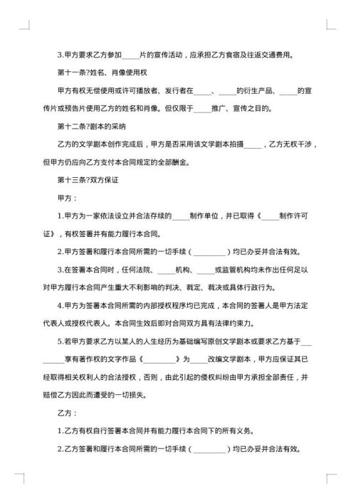 聘用电影拍摄劳动合同