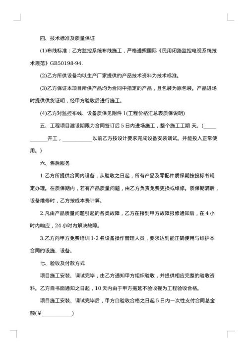 监控工程施工合同