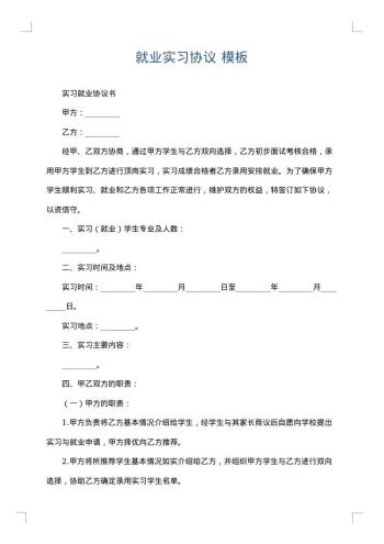 就业实习协议