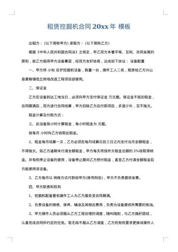 租赁挖掘机合同20xx年