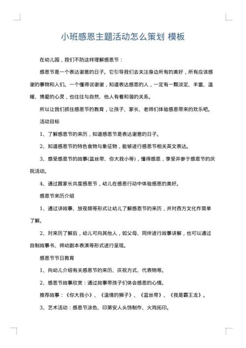 小班感恩主题活动怎么策划