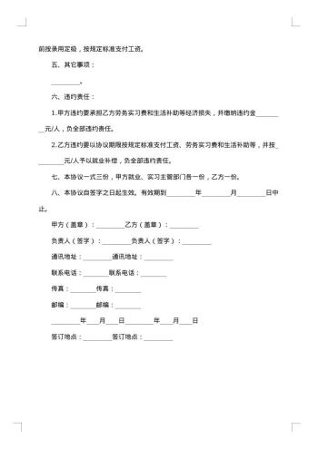 就业实习协议