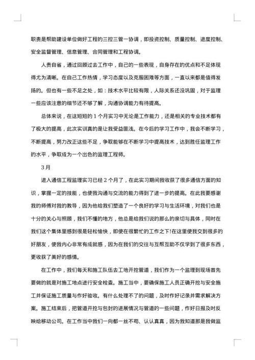 实习月总结