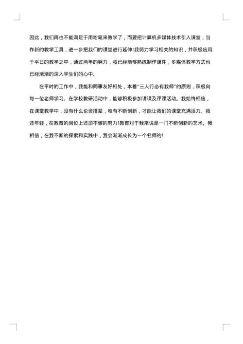 教师考核个人总结500字