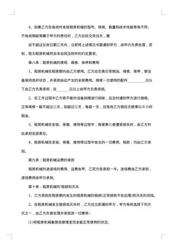 融资设备租赁协议书