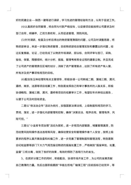 总会计师述职述廉报告