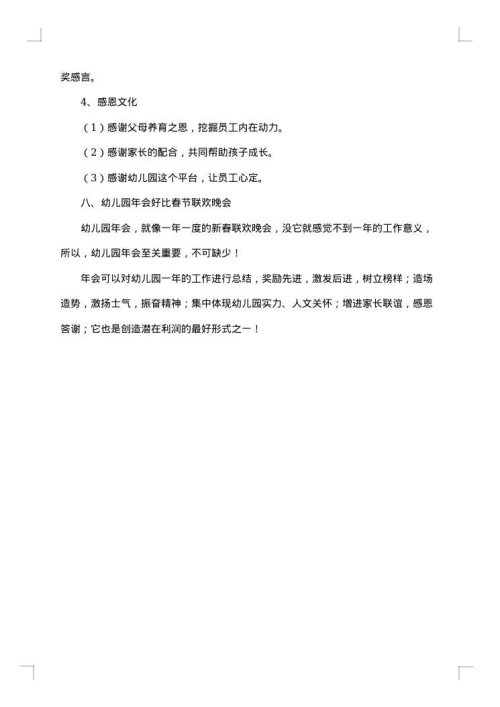 2025年年会策划方案