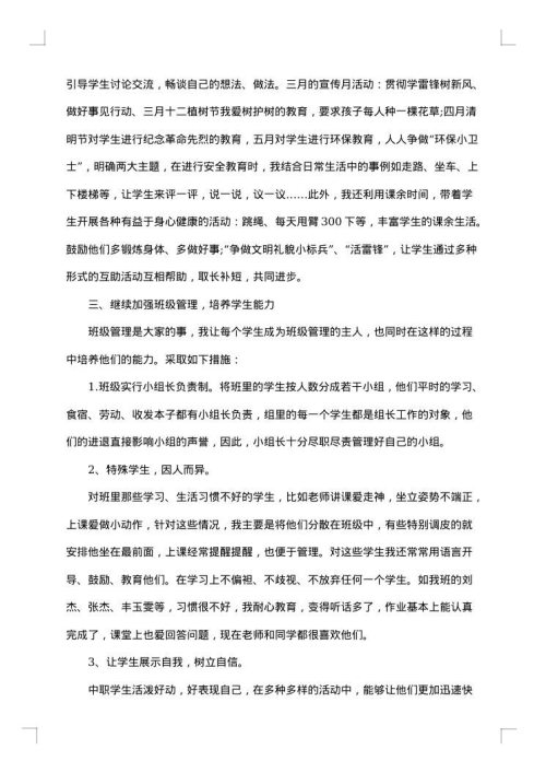 2025年最新中职班主任工作总结范文