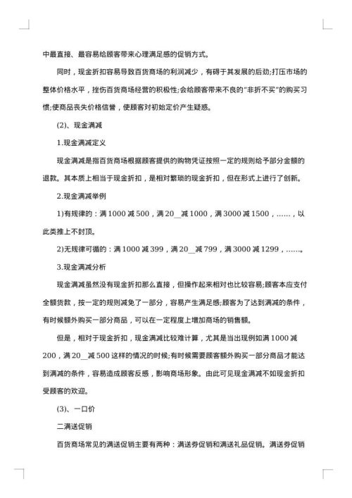 商场活动后的总结分享