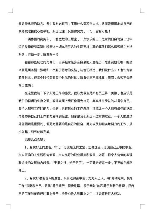 新员工入职欢迎词范文