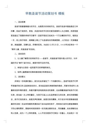 早教圣诞节活动策划书