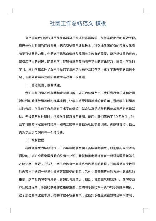 社团工作总结范文