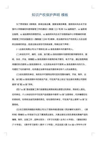 知识产权保护声明