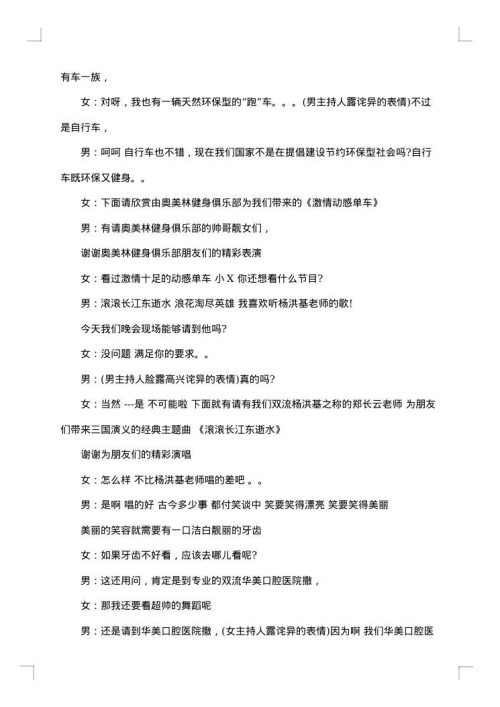 医院迎新年晚会主持词