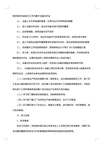 大学生实习总结报告