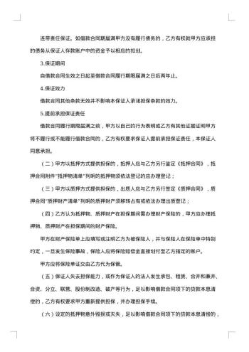 20xx年建设银行合同