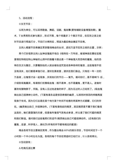 万圣节活动方案怎么制定