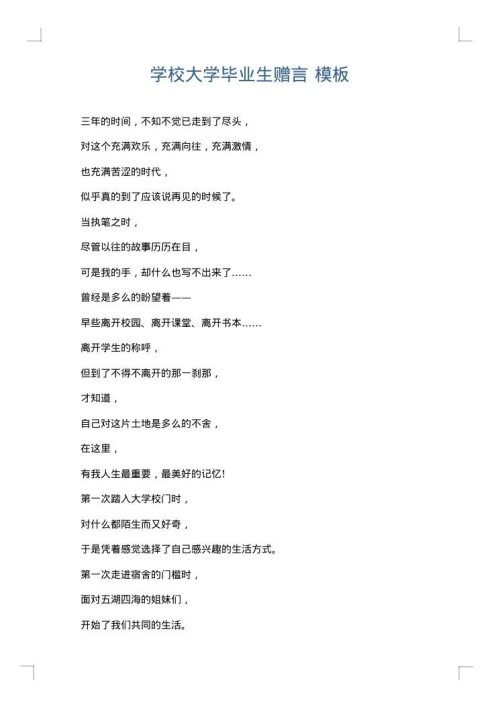 学校大学毕业生赠言