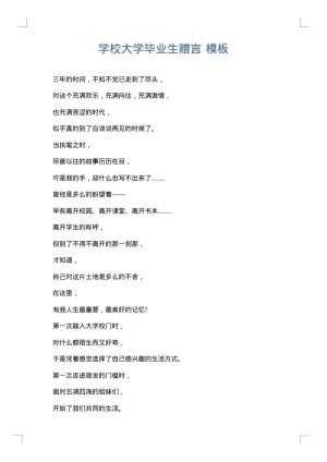 学校大学毕业生赠言